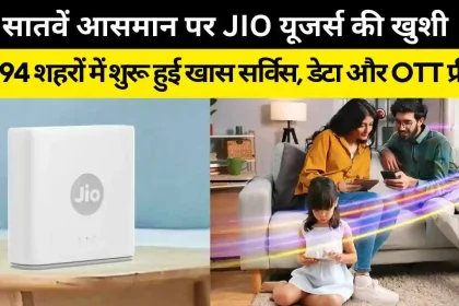 Jio AirFiber Service