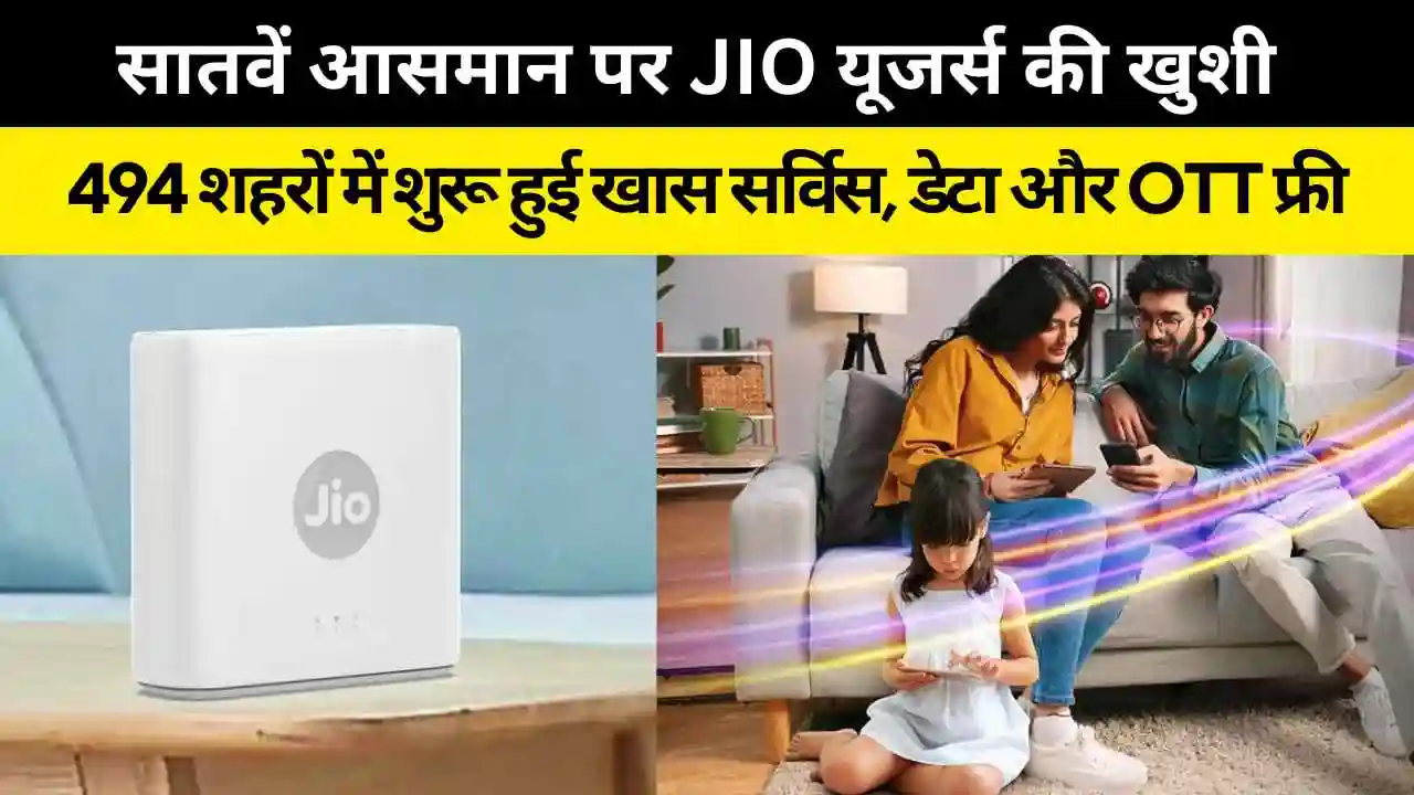 Jio AirFiber Service