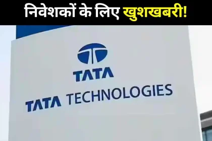 Tata Technologies IPO