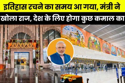 Ayodhya Airport Inauguration