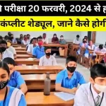 BSE Odisha Exam 2024