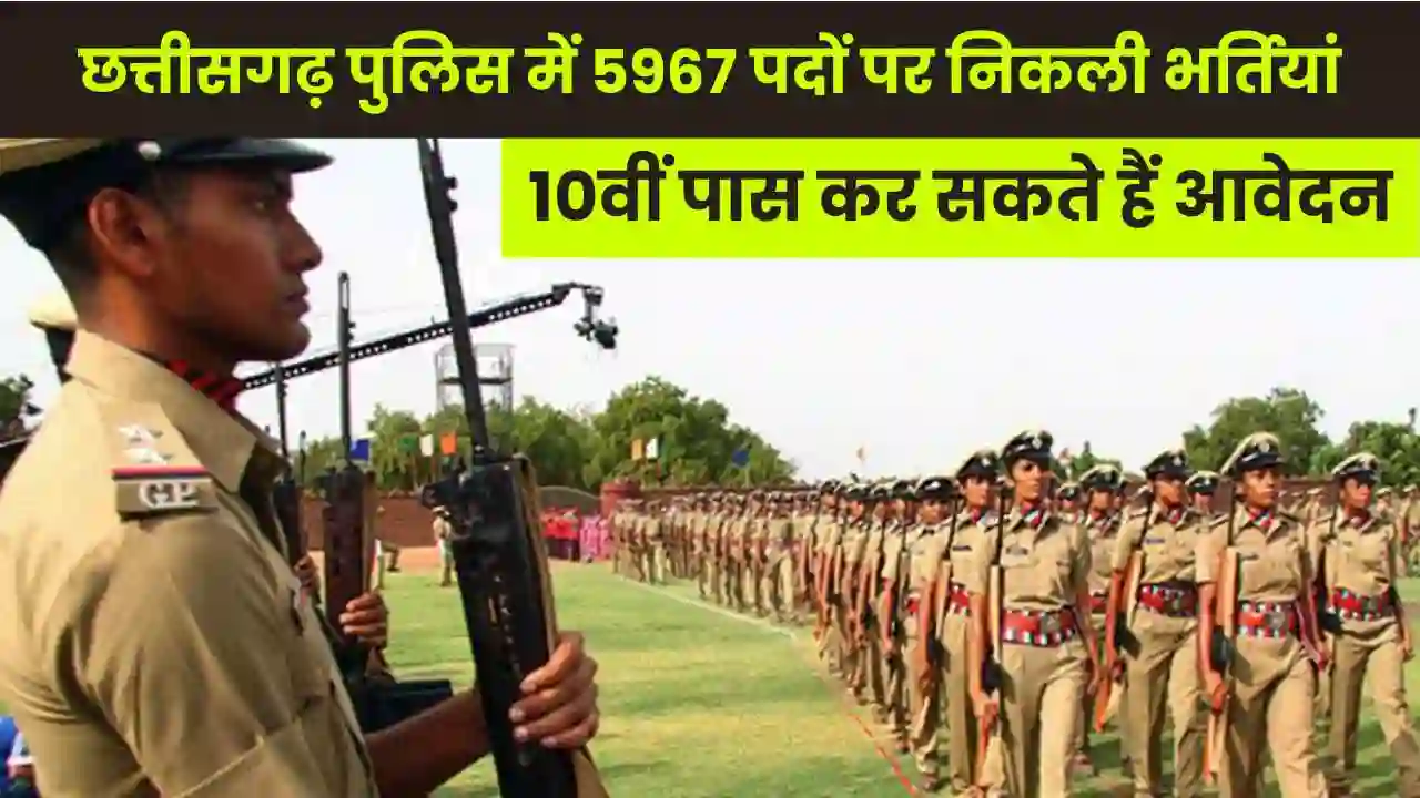 Chhattisgarh Police Constable Bhartiya 2023