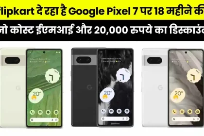 Flipkart Winter Fest Offers 2023 On Google Pixel 7