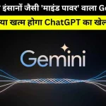 Google Gemini AI Launched