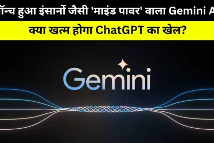 Google Gemini AI Launched