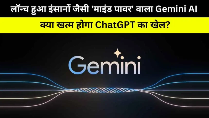 Google Gemini AI Launched