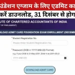 ICAI Releases CA Admit Card 2023