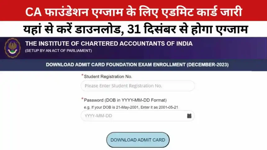 ICAI Releases CA Admit Card 2023