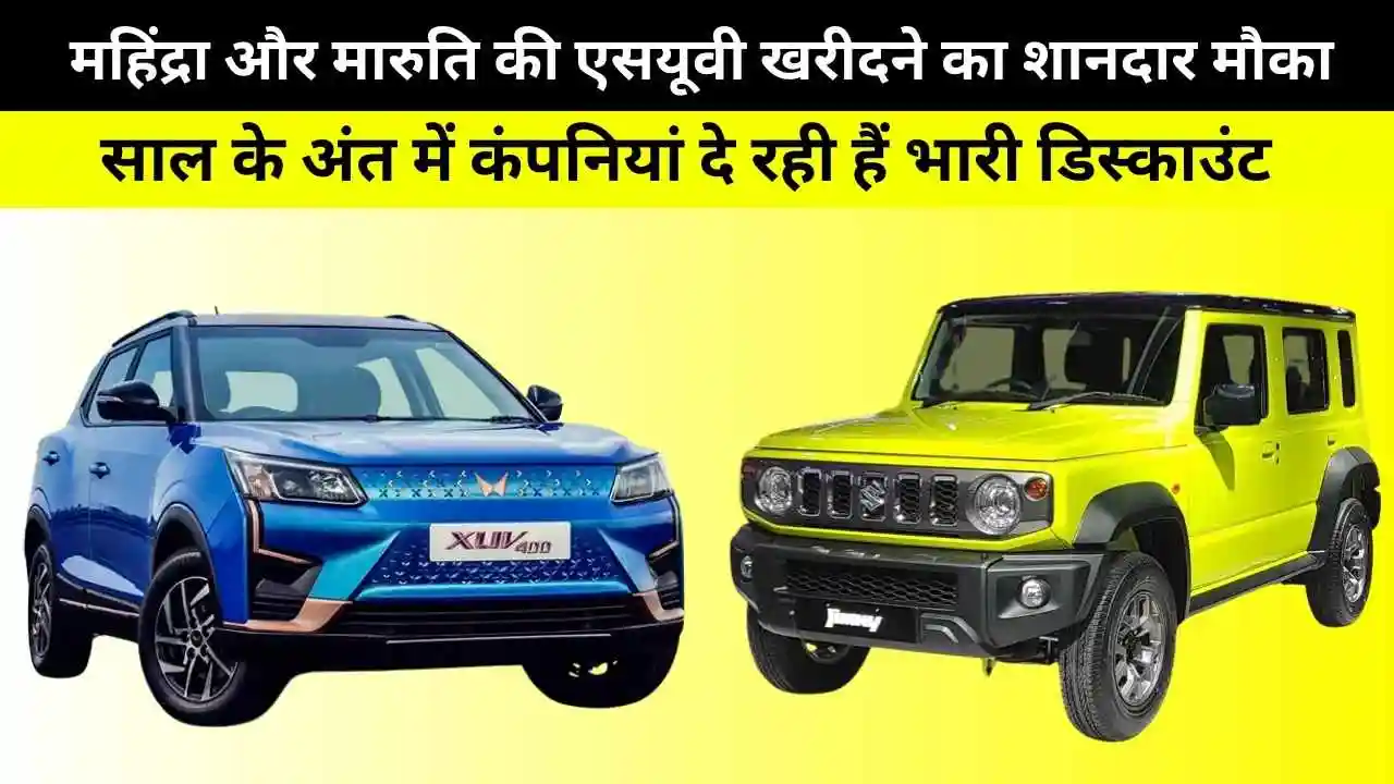 Mahindra and Maruti Discount Offers