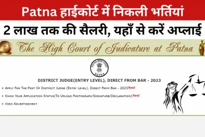 Patna High Court Recruitment 2023