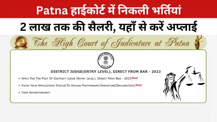 Patna High Court Recruitment 2023