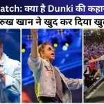 Shahrukh Khan himself revealed the story of Dunki