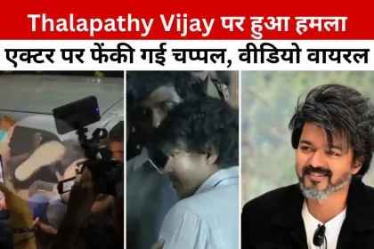 Thalapathy Vijay Attacked By Slipper