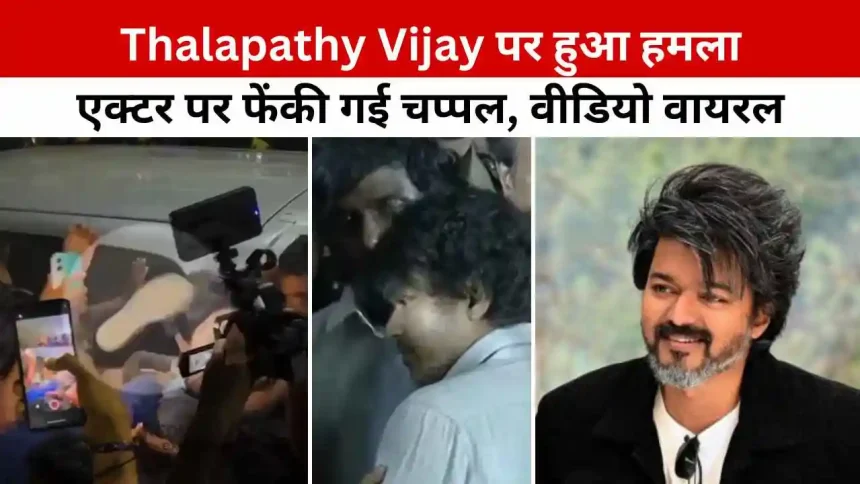Thalapathy Vijay Attacked By Slipper