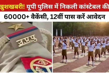 UP Police Recruitment 2023-24