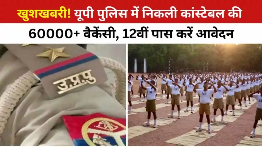 UP Police Recruitment 2023-24
