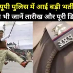 UP Police SI Recruitment 2024