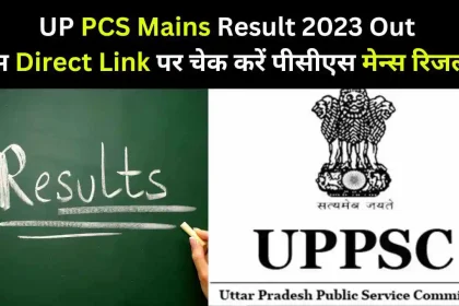 UPPSC PCS Mains Result 2023