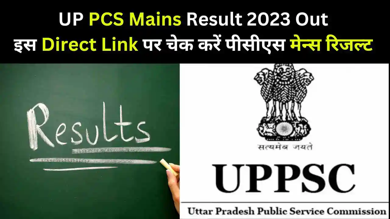 UPPSC PCS Mains Result 2023