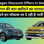 Volkswagen Discount Offers in December
