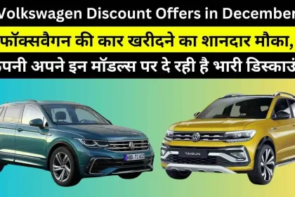 Volkswagen Discount Offers in December