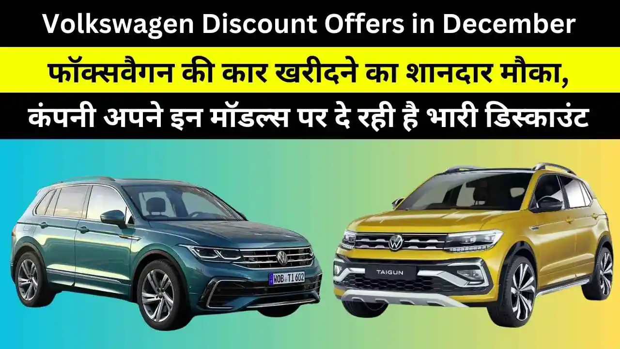 Volkswagen Discount Offers in December