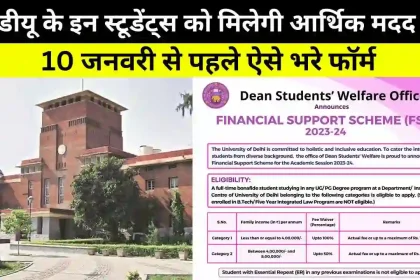 DU Financial Support Scheme 2024