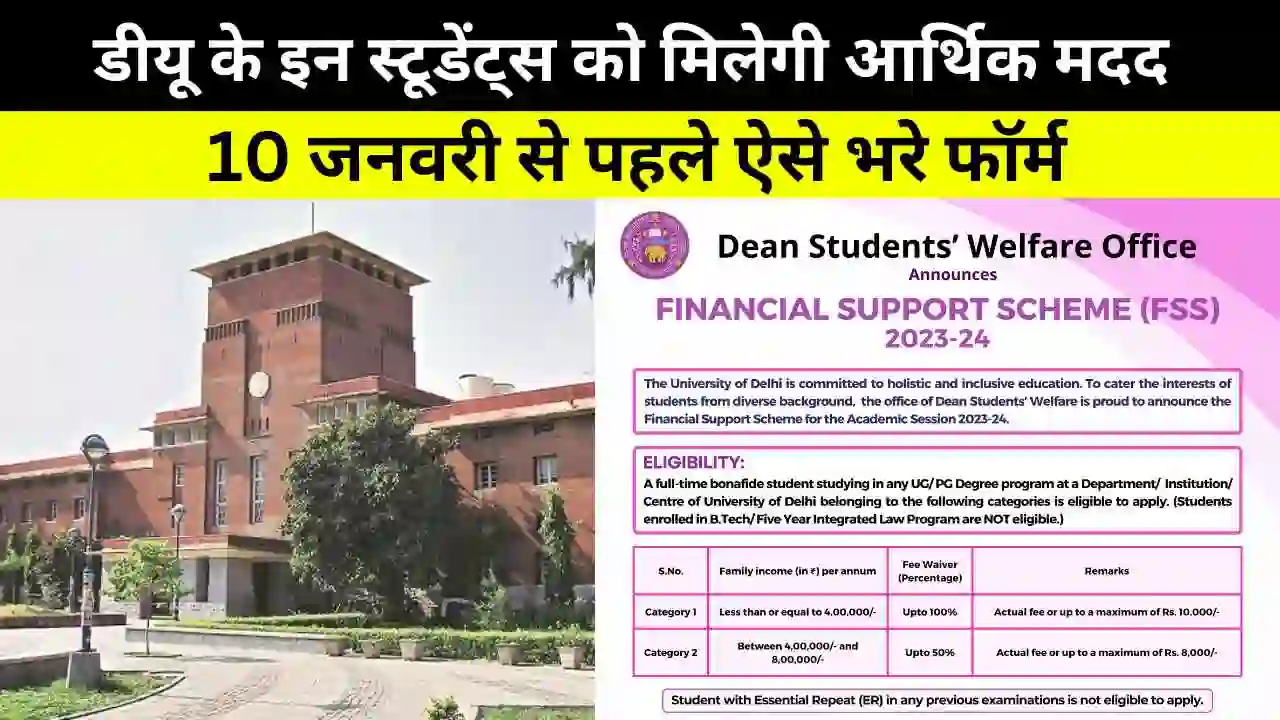 DU Financial Support Scheme 2024