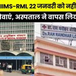 Delhi AIIMS-RML