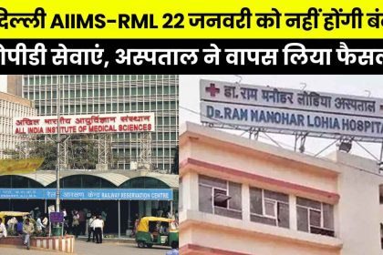 Delhi AIIMS-RML