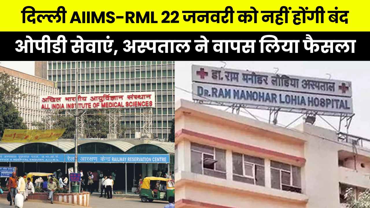 Delhi AIIMS-RML