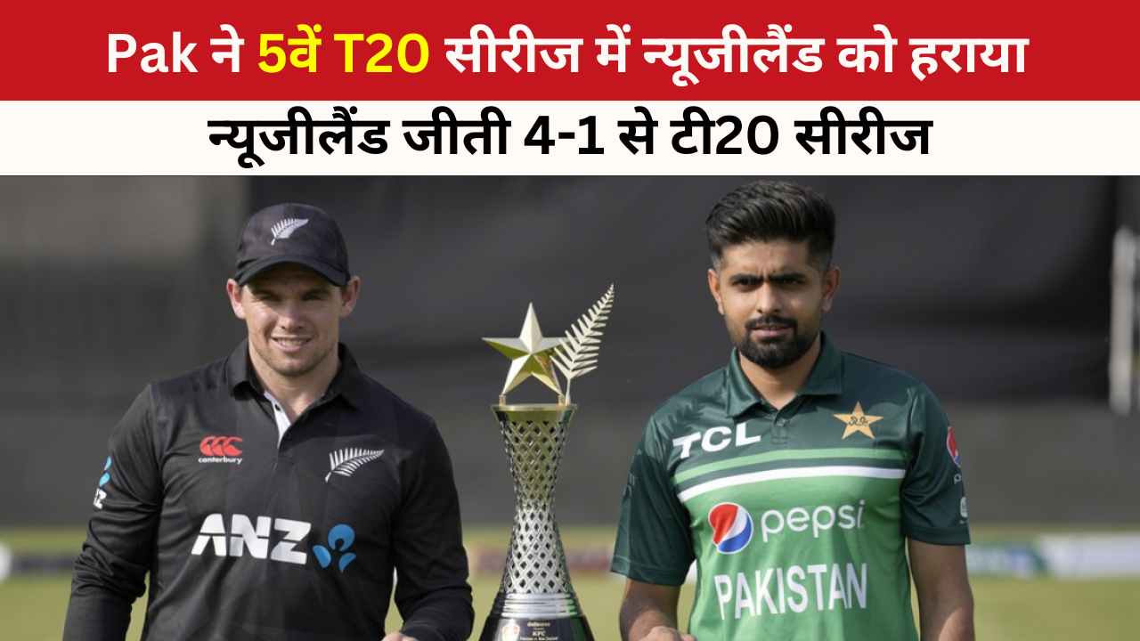 Pak Vs Nz T20 Series