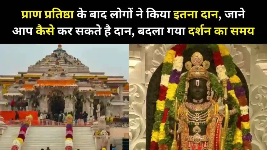 Ram Temple Devotees Donated Crores of Rupees