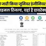 SSC JE Result 2023 Out