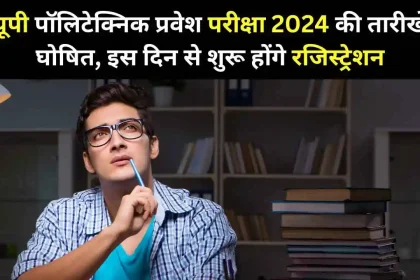 UPJEE 2024 Exam