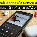 iPhone & AirPods Scam Alert