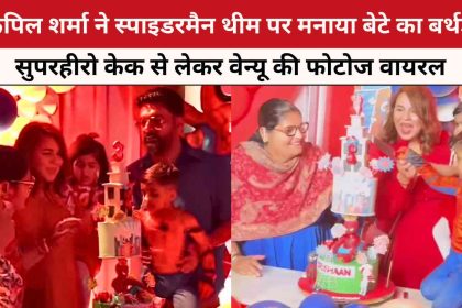 Kapil Sharma Celebrated Son Trishaan Birthday