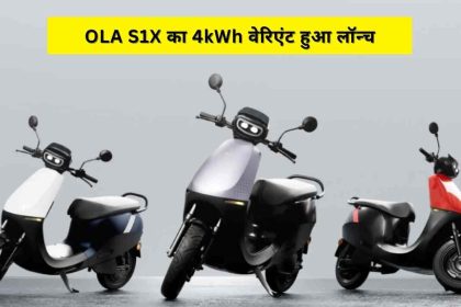 OLA S1 X 4kWh Variant Launched