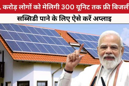 Roof Top Solar Yojana