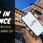 UPI launched in France