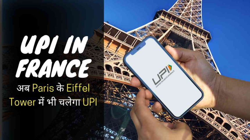UPI launched in France